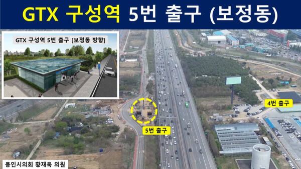 GTX 구성역 5번 출구 지적도 및 예상도. 용인특례시의회 제공