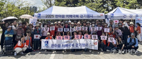 수원시, 한마음 치매극복 걷기행사 성황리 종료 [포토뉴스]