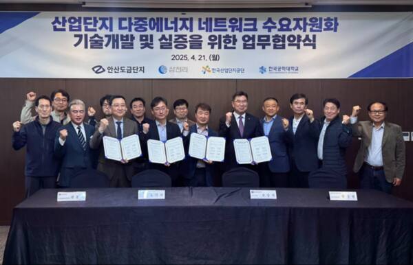 안산도금단지 에너지효율화 혁신을 위한 대형 국책과제 추진을 위한 협약식이 개최됐다. 산업단지공단 제공