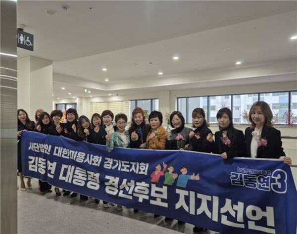 22일 (사)대한미용사회 경기도지회 관계자들이 안산 보훈회관에서 더불어민주당 김동연 대선 경선 후보 지지 선언을 하고 있다. 김동연 캠프 제공