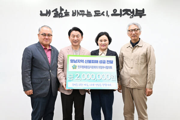 김동근 시장이 지난 22일 민주평화통일자문회의 의정부시협의회(협의회장 조금석)의 영남지역 산불피해 이웃돕기 성금 전달식에서 함께 기념촬영을 하고 있다. 의정부시 제공