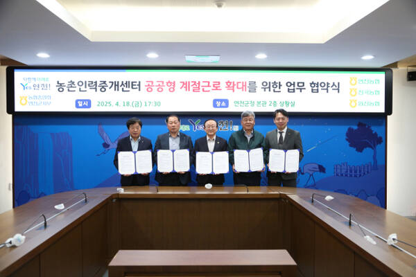 공공형 계절근로 확대 위한 업무 협약 체결. 연천군 제공