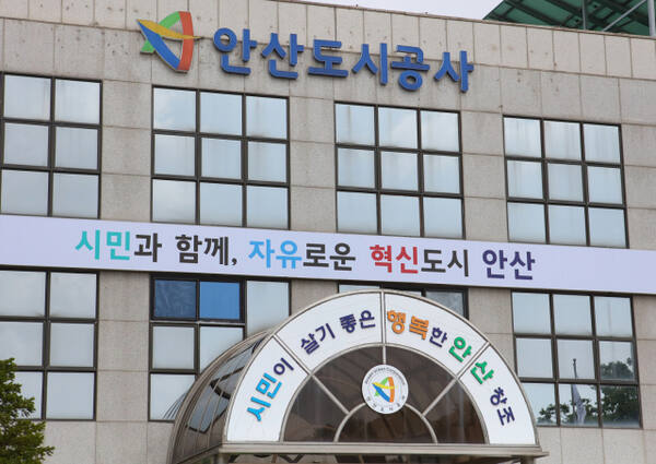 안산도시공사 전경. 경기일보 DB