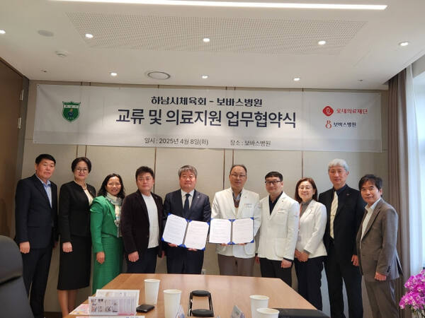 하남시체육회, 하남 보바스병원 업무협약. 하남시체육회 제공