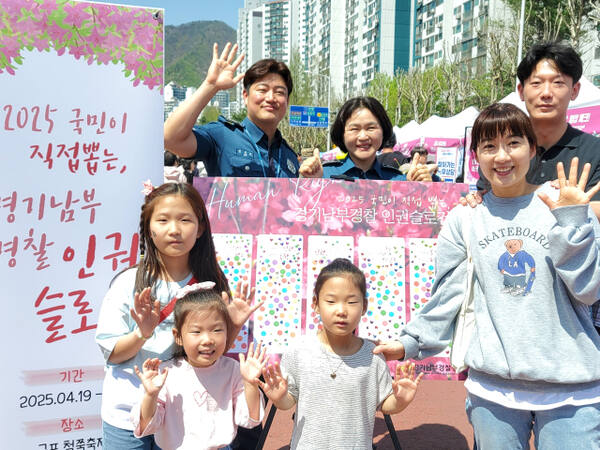 군포 철쭉축제 현장을 방문한 국민들을 대상으로 진행된 ‘2025 경기남부경찰 인권 슬로건 공모전’ 2차 투표. 경기남부경찰청 제공