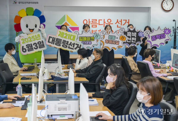 오는 6월 3일 실시하는 제21대 대통령선거까지 40여일 앞둔 23일 오전 수원특례시 영통구 경기도선거관리위원회에서 사이버공정선거지원단이 선거 관련 온라인 모니터링을 하고 있다. 지난 21일부터 활동을 시작한 사이버공정선거지원단은 SNS 및 온라인에서 일어나는 사이버 선거범죄 예방 및 단속 업무를 수행하며 정당 당원이 아닌 사람에 한해 지원할 수 있다. 윤원규기자