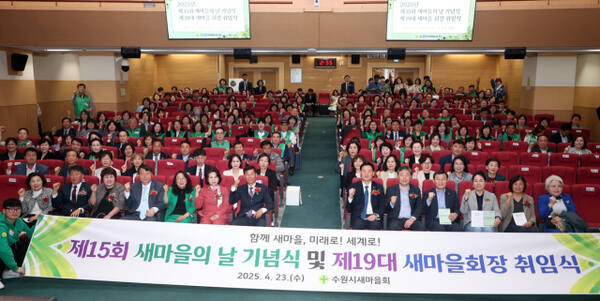 23일 수원특례시의회가 수원시청 대강당에서 열린 ‘제15회 새마을의 날 기념식’에 참석했다. 수원시의회 제공