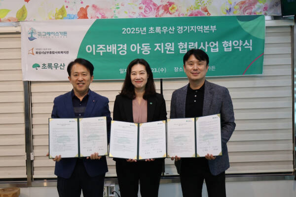여인미 초록우산 경기지역본부장(사진 가운데)과 화성시 ㈔그레이스가든, 화성시남부종합사회복지관 관계자들이 23일 2025년 이주배경아동 지원 협력사업 협약식을 한 후 기념촬영을 하고 있다. 초록우산 경기지역본부 제공