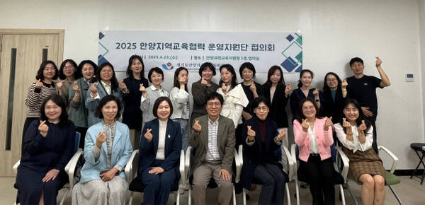 안양과천교육지원청이 2025 안양지역교육협력 운영지원단 위촉장 수여식 및 첫 협의회를 진행했다. 안양과천교육지원청 제공