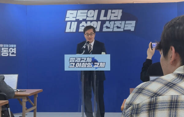 25일 더불어민주당 대선 경선 후보인 김동연 경기도지사가 서울 여의도 대산빌딩 김동연 캠프에서 기자회견을 열고 있다. 이진기자