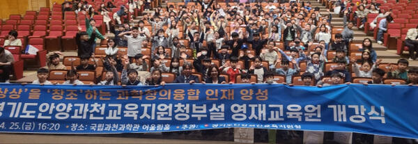 안양과천교육지원청은 25일 2025 안양과천교육지원청부설영재교육원 개강식을 개최했다. 안양과천교육지원청 제공.