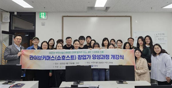 부천시일드림센터 ‘2025년 라이브커머스(쇼호스트) 창업가 양성과정’ 개강식.부천시 제공.