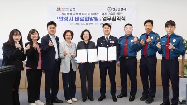 김보라 안성시장과 김기범 안성경찰서장이 지난 23일 안성시청에서 관련 공무원들이 참석한 가운데 ‘바로운영팀’ 운영 업무협약식을 체결했다.안성시 제공