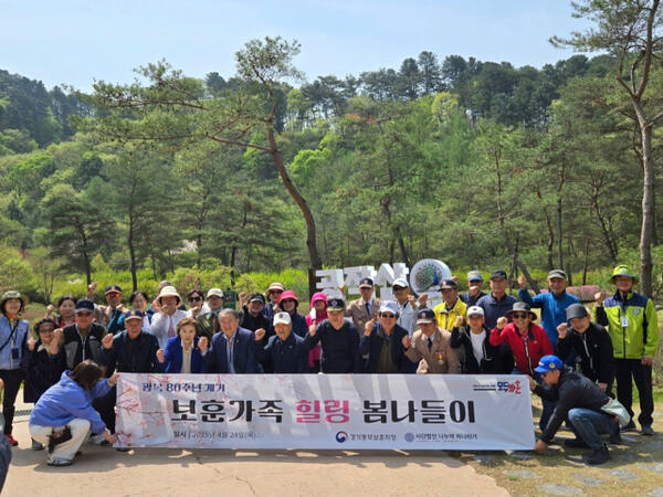 24일 오후 강원 홍천 일대에서 경기동부보훈지청이 경기 동부지역 보훈가족 등과 함께 봄나들이 행사를 진행한 뒤 기념촬영을 하고 있다. 경기동부보훈지청 제공