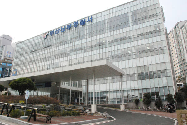 부산 남부경찰서 전경. 연합뉴스