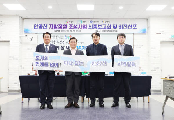 안양천 지방정원 조성 사업 최종보고회. 안양시 제공.