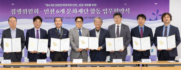 제 43회 대한민국연극제 인천 집행위원회와 6개 문화재단 대표이사들이 업무 협약을 맺은 후 기념사진을 찍고 있다. 제43회 대한민국연극제 인천 사무국 제공