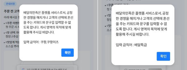 욕설도 아닌데... 배민, 점주 전용 앱 ‘금칙어 갑질’ 논란