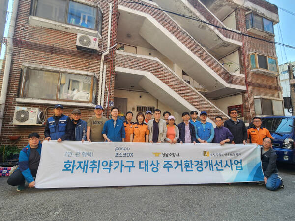 성남소방서·포스코DX 주거환경 개선사업. 성남소방서 제공