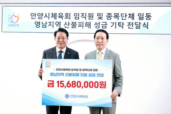 박귀종 안양시체육회 회장(오른쪽)이 29일 영남지역 산불피해 성금을 최대호 안양시장(왼쪽)에게 전달했다. 안양시 제공.