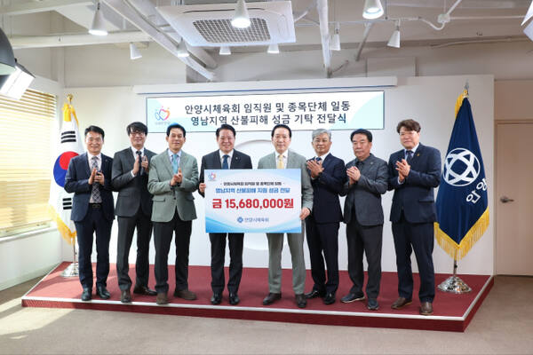 안양시체육회 임원들이 29일 영남지역 산불피해 성금을 최대호 안양시장에게 전달했다. 안양시 제공