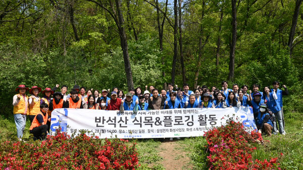 화성도시공사가 지난 28일 화성 반석산에서 실시한 식목&amp;플로깅 활동에서 참석자들이 기념촬영을 하고 있다. 화성도시공사 제공