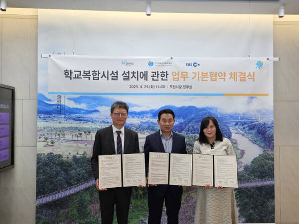 포천교육지원청 소성숙 교육장(오른쪽), 백영현 포천시장(가운데), 김유열 EBS 사장 등이 금주초교 복합시설 조성사업 업무협약을 체결하고 기념사진을 찍고 있다. 포천교육지원청 제공