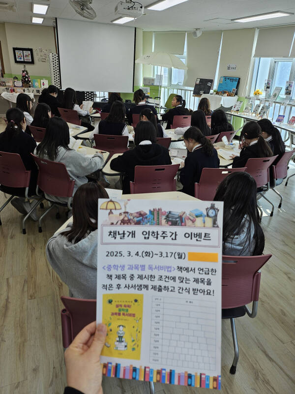 인천 강화여자중학교가 책 명함을 만들는 등 책날개 입학색 프로그램을 하고 있는 모습. 강화여중 제공