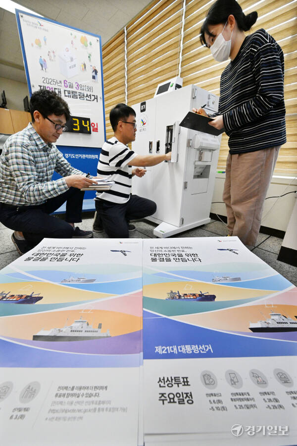30일 오후 수원특례시 영통구 경기도선거관리위원회에서 직원들이 제21대 대통령선거 선상투표 모의시험을 하고 있다. 선상투표란 선박에서 선원들이 팩스를 이용해 기표한 투표용지를 선관위에 전송하면 선관위가 쉴드팩스(투표지의 기표내용이 보이지 않도록 봉함·출력하는 기능이 있는 팩스)로 수신해 보관하다 선거 당일 개표하는 제도다. 김시범기자