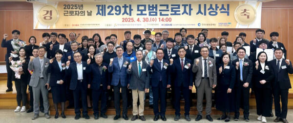 한국산업단지공단 인천본부에서 열린 2025년 근로자의 날 기념 제29차 산업단지 모범 근로자 시상식에서 참석자들이 기념 촬영을 하고 있다. 남동경협 제공