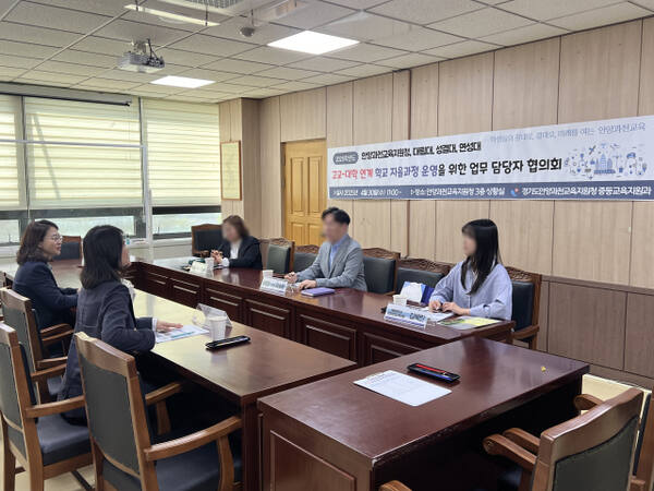 안양과천교육지원청 고교-대학 연계 학교자율과정 운영 방안 협의. 안양과천교육지원청 제공.
