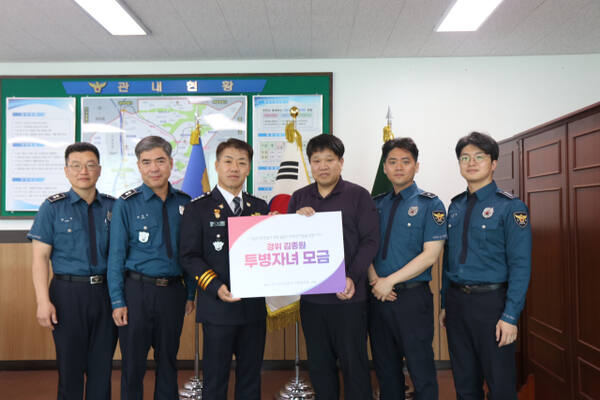 모금 전달식. 성남수정경찰서 제공