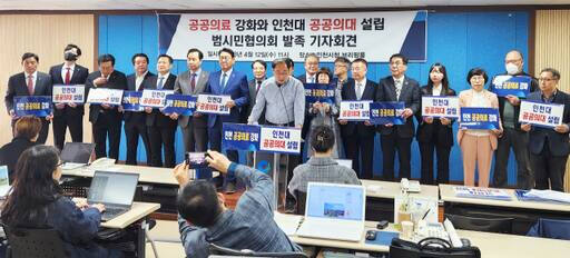 “대선후보, 인천지역 공공의대 설립 공약 채택해야”…인천 범시민협 촉구