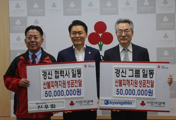 경신그룹과 협력사인 신우회가 각각 5천만원의 성금을 인천사회복지공동모금회에 제공했다. 인천사회복지공동모금회 제공