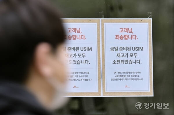 SKT “유심 보호서비스 가입 2천만명 전망…매장 유심 교체 집중"