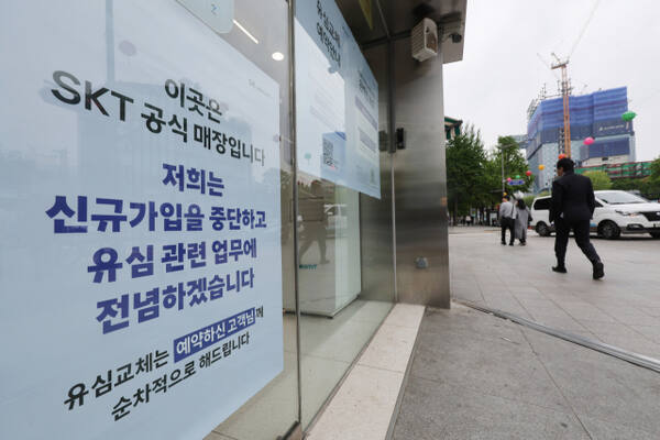 5일부터 신규 가입 업무를 중단한 SK텔레콤. 연합뉴스