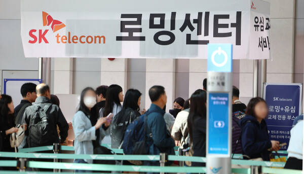 SK텔레콤 로밍센터에서 유심 교체를 위해 줄을 서고 있는 출국자들. 연합뉴스