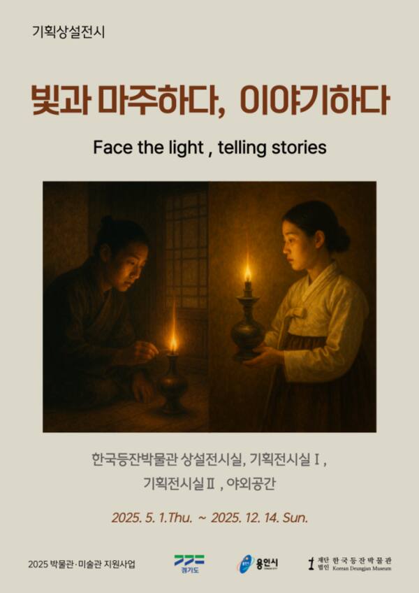 한국등잔박물관 제공