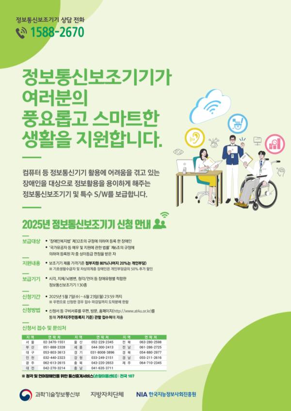 2025년 정보통신보조기기 보급사업 포스터. 인천시 제공