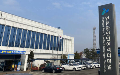 인천항 연안여객터미널 전경. 경기일보DB