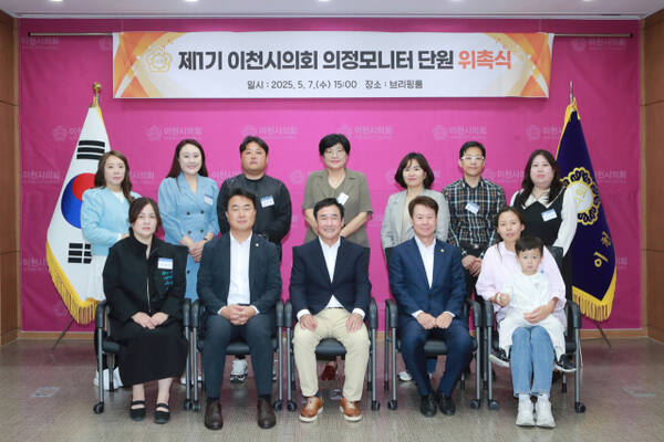 이천시의회가 제1기 의정모니터단을 위촉했다. 이천시의회 제공