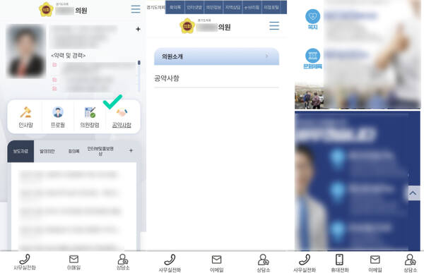 경기도의회 홈페이지에 접속하면 '공약사항'란이 있다. 전체 의원 156명 중 37명(23.7%)은 아무 공약을 게시하지 않은 채 비워놨고, 나머지 119명(76.2%)은 선거 당시 포스터 등을 게시해놨다. 제주의회처럼 상세히 공약을 공개한 사례는 하나도 없었다. 경기도의회 홈페이지 캡처