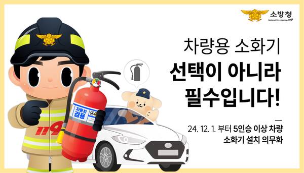 차량용 소화기 설치 홍보 포스터. 안양소방서 제공.