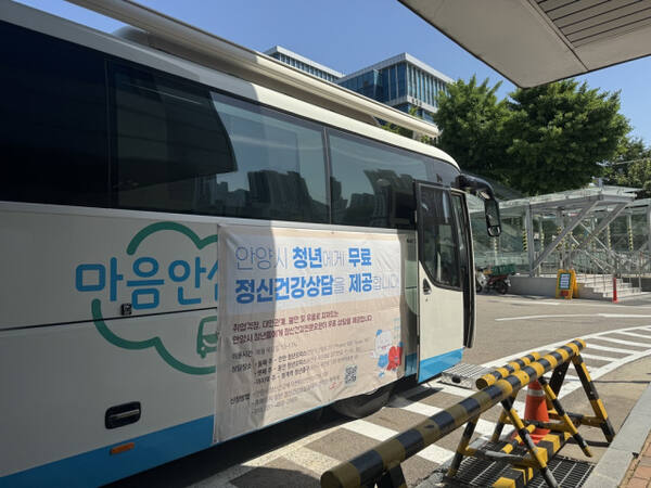 안양시 찾아가는 정신건강부스 청년비상구 버스. 안양시 제공.