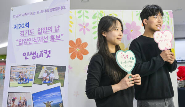 ‘제20회 경기도 입양의 날(4월11일)을 앞두고 7일 오후 경기도청 로비에서 열린 기념행사에서 시민들이 즉석 사진을 찍고 있다. 경기도는 입양문화 확산을 위해 오는 11일까지 도청과 수원, 용인 등에서 다양한 행사를 개최한다. 윤원규기자