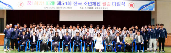 8일 열린 경기체중의 제54회 전국소년체육대회 ‘필승 다짐식’에서 홍정표 부교육감, 이원성 경기도체육회장, 김호철 경기체중 교장을 비롯한 관계자와 선수들이 기념촬영을 하고 있다.임창만기자