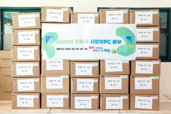의왕시는 업무용으로 사용하던 컴퓨터 중 내용연수가 지나 교체되는 컴퓨터를 정비해 비영리단체 28개소에 PC 50대를 전달했다. 의왕시 제공