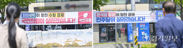 정책보단 신경전 펼치기 바쁜 양 당 현수막 [포토뉴스]
