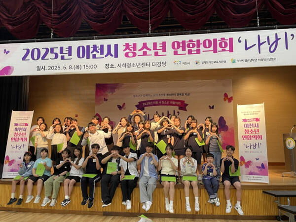 이천교육지원청이 이천시청, 서희청소년센터와 함께 청소년연합의회 ‘나비’ 발대식을 가졌다. 이천교육지원청 제공.