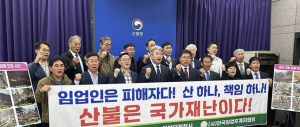 한국임업후계자협회 최상태 중앙회장과 임원들이 최근 정부대전청사에서 국가재난으로 인한 임업인들의 피해를 보상하라고 외치고 있다. 한국임업후계자협회 제공